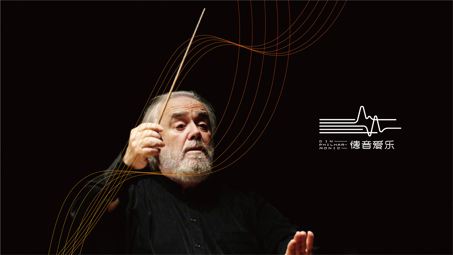 晋城爱乐团品牌VI形象设计