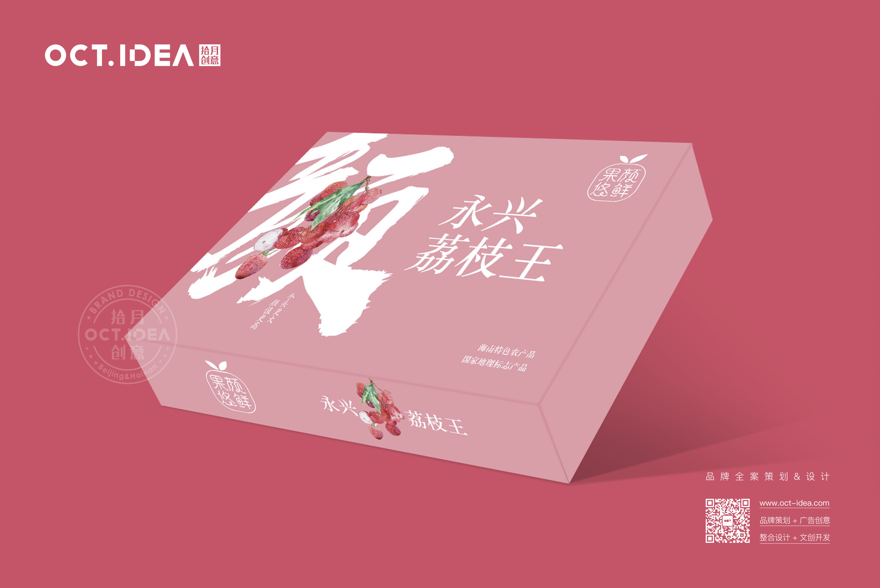 晋城荔枝包装设计